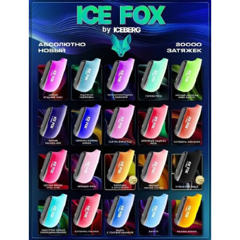 ICE FOX BY ICEBERG 20000 original (КИСЛАЯ ВИШНЯ ЧУПА ЧУПС) ICE FOX BY ICEBERG 20000 original (КИСЛАЯ ВИШНЯ ЧУПА ЧУПС)